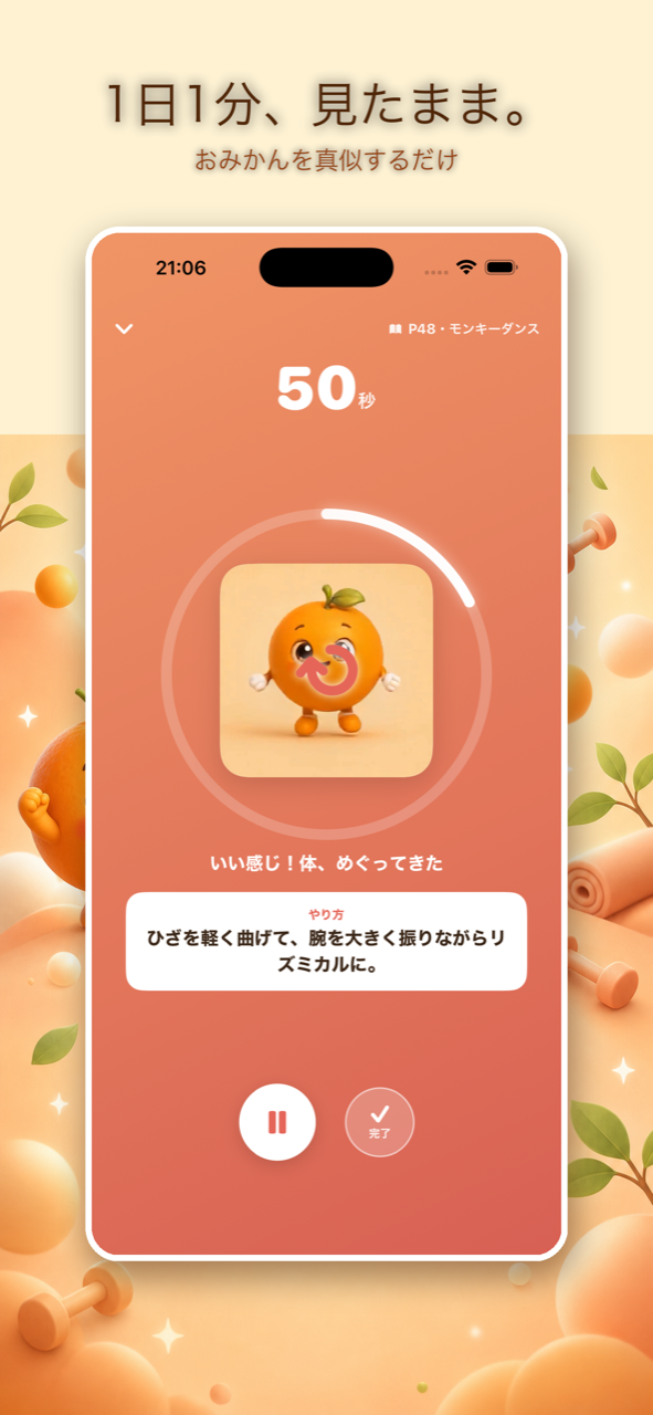 1日1分、おみかんといっしょに