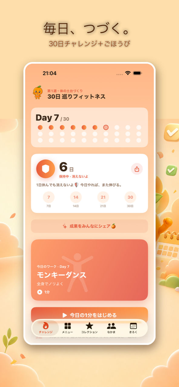 30日 巡りチャレンジ