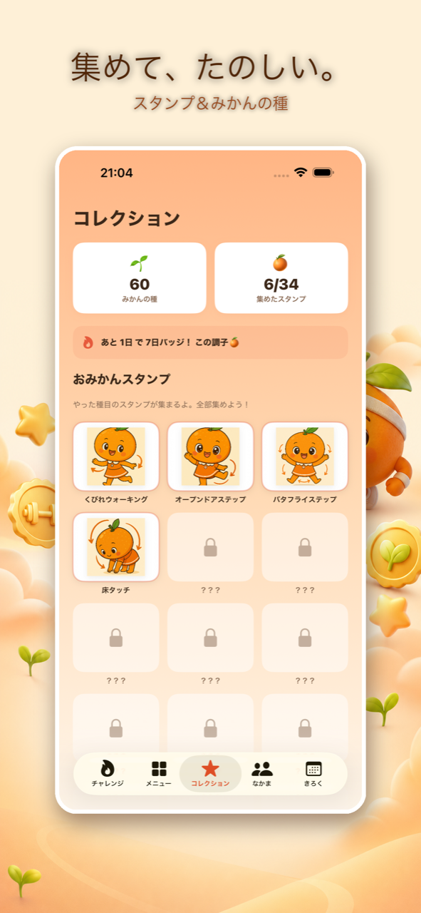 おみかんコレクション